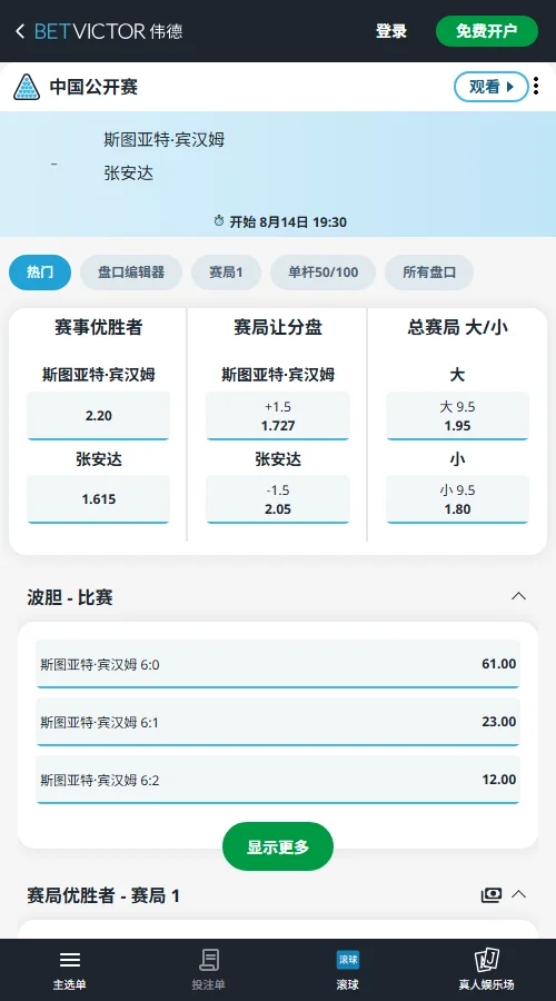 宾汉姆vs张安达-斯诺克中国公开赛赔率和盘口信息-伟德(betvictor)提供