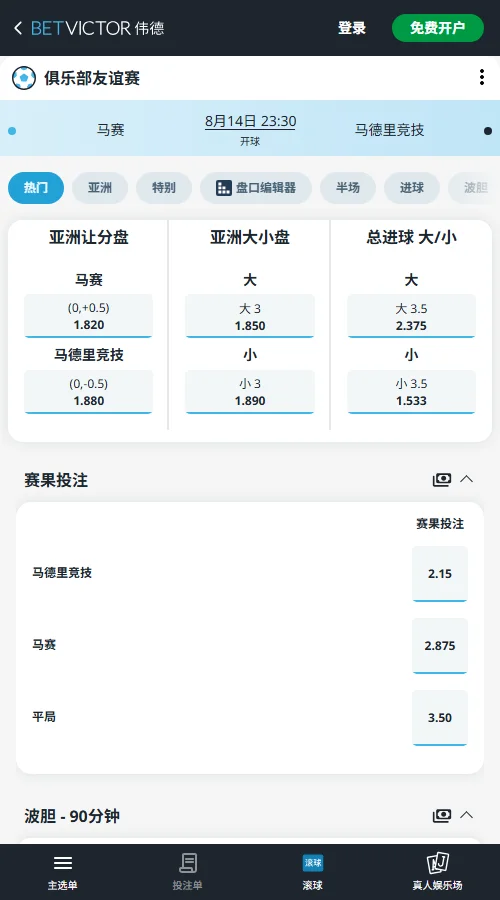 马赛vs马竞-国际友谊赛盘口和赔率-伟德(Betvictor)