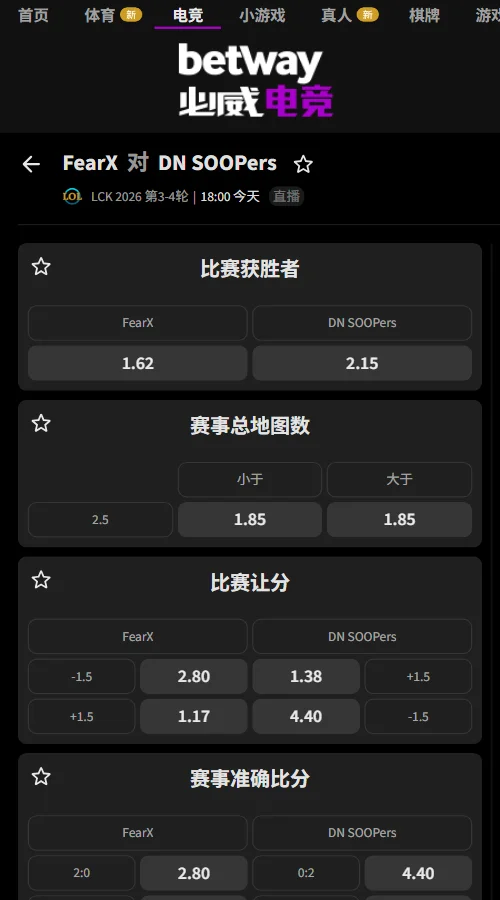 BFX vs DNS - 2026英雄联盟LCK - 赔率盘口信息必威(Betway)提供