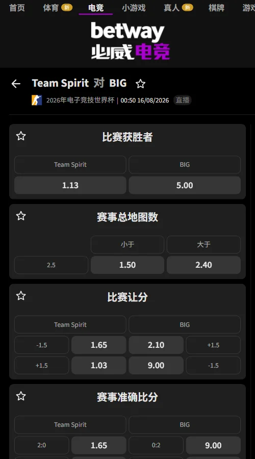 Spirit vs BIG - EWC CS2电竞世俱杯赔率必威(Betway)提供