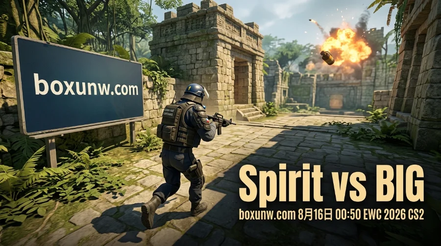 Spirit vs BIG | CS2 EWC败者组 | 1.65让分赔率 | 赛前分析与预测