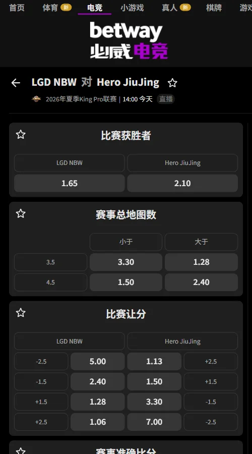 杭州LGD.NBW vs 南通Hero久竞 - 2026王者荣耀KPL夏季赛赔率盘口信息必威(Betway)提供