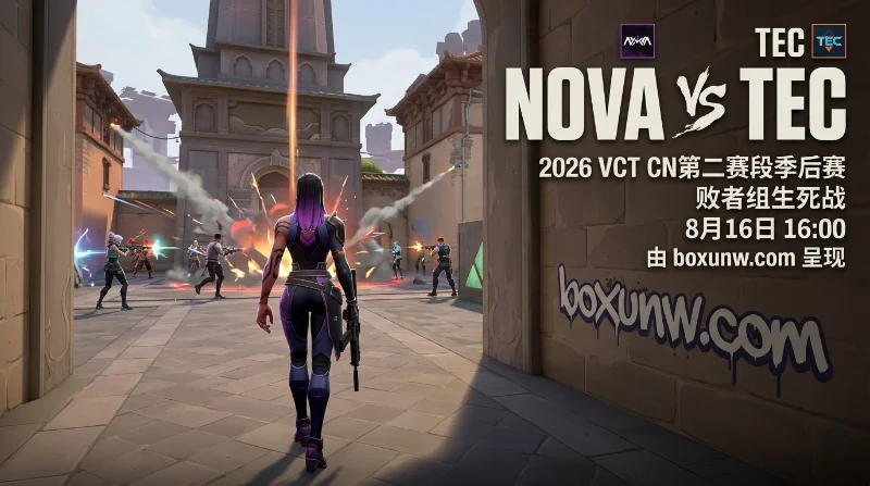 NOVA vs TEC面临0-2出局危机，1.55赔率揭示晋级天平