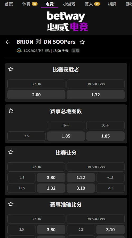 BRO vs DNS - 2026英雄联盟LCK - 赔率盘口信息必威(Betway)提供