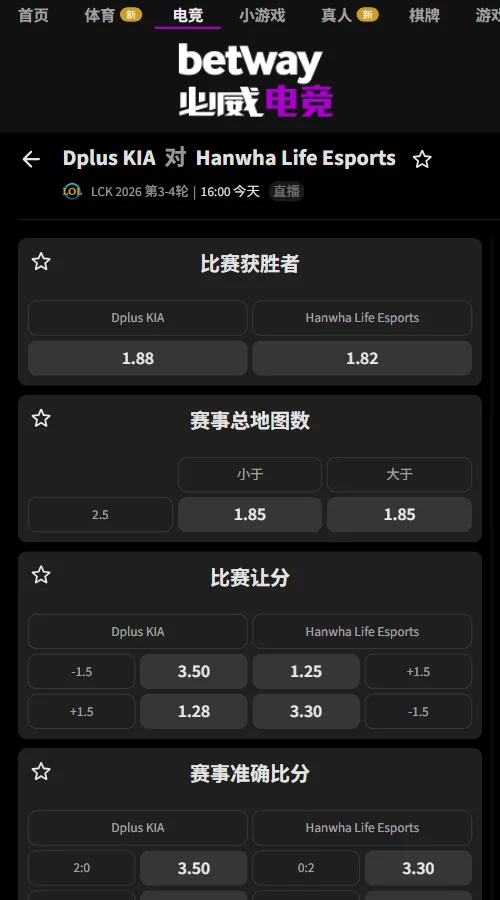 DK vs HLE - 2026英雄联盟LCK赔率必威(Betway)提供
