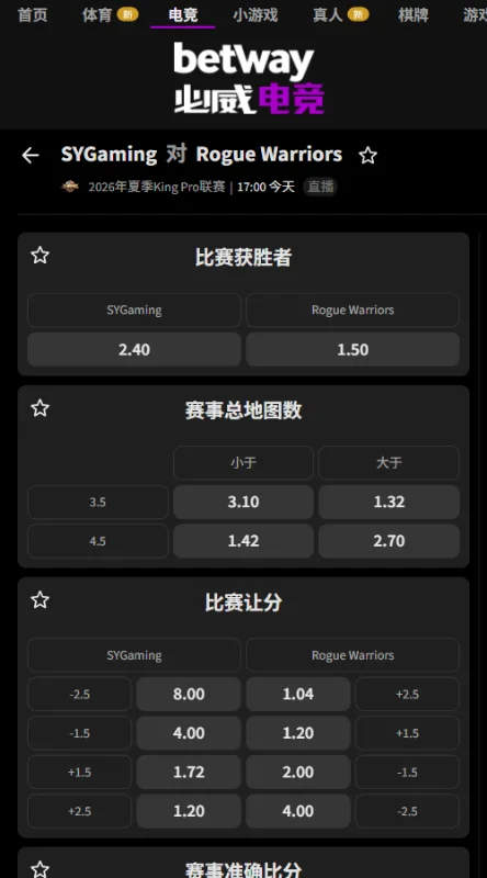 SYG vs 济南RW侠 - 2026王者荣耀KPL夏季赛赔率必威(Betway)提供