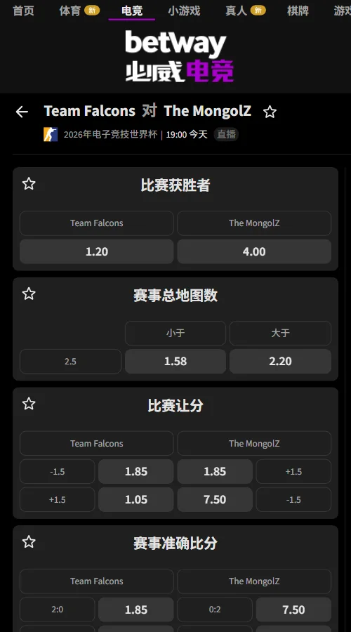 Falcons对阵The MongolZ - EWC CS2电竞世俱杯赔率必威(Betway)提供