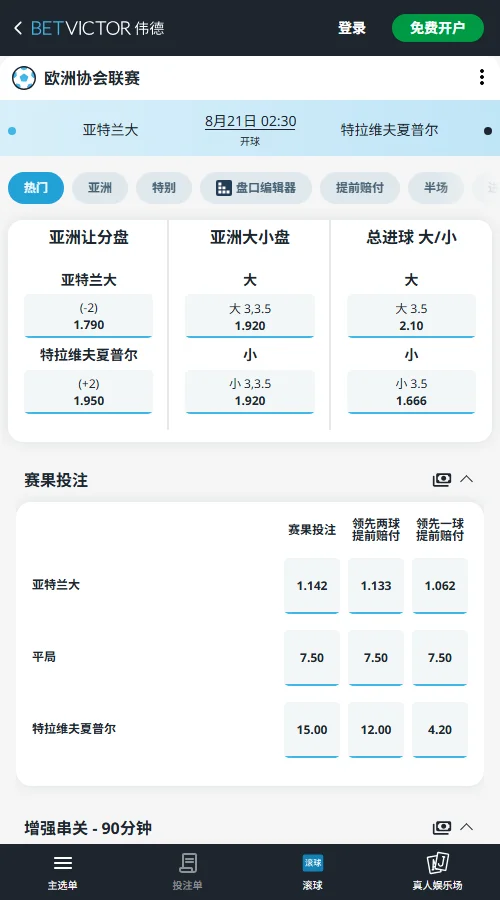 亚特兰大欧协联迎战特拉维夫工人赔率-伟德(Betvictor)