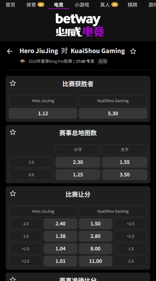 南通Hero久竞 vs KSG - 2026王者荣耀KPL夏季赛赔率盘口信息必威(Betway)提供