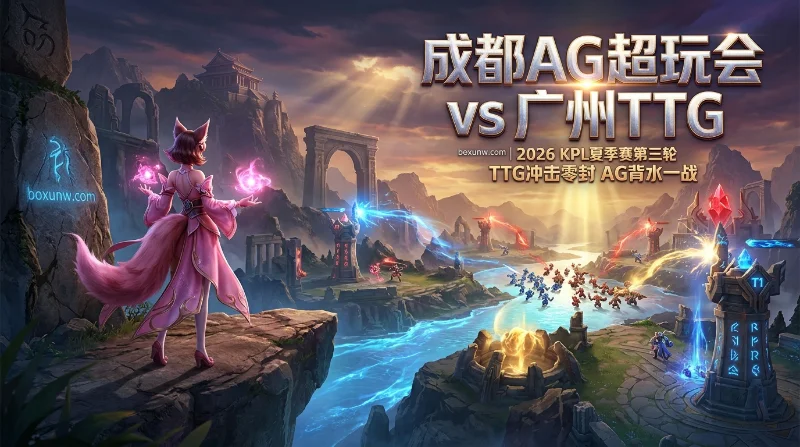 AG vs TTG：赔率拉开5.80对1.10！8场7次零封！今夜再现3比0横扫