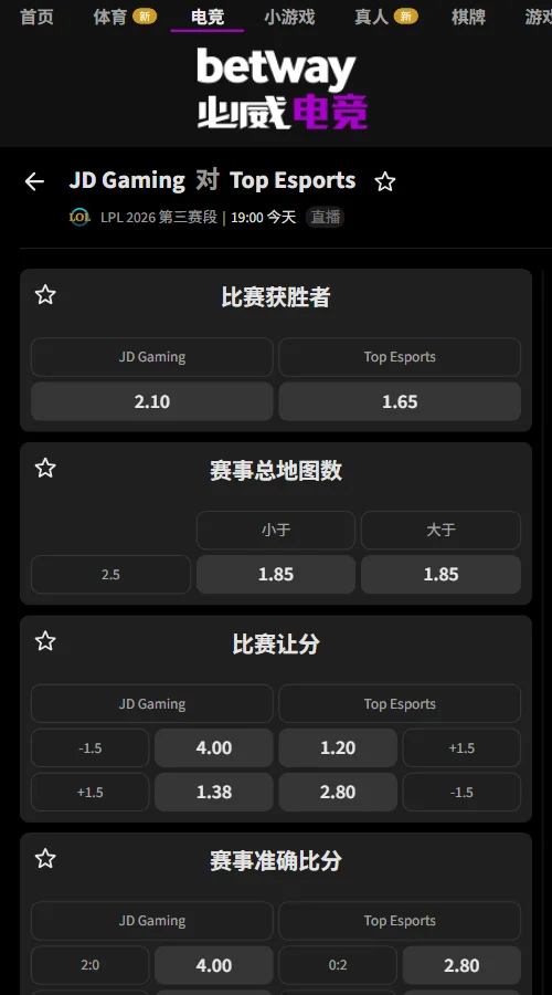 JDG vs TES - 英雄联盟LPL赔率盘口(必威Betway)