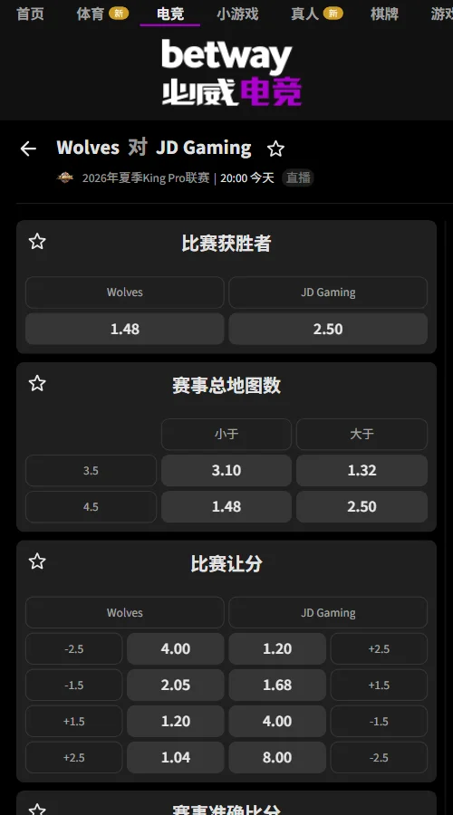 重庆狼队 vs 北京JDG - 2026王者荣耀KPL夏季赛必威(Betway)提供