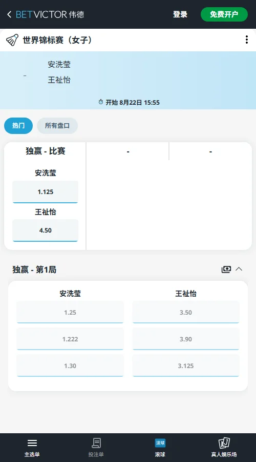 安洗莹vs王祉怡 - 羽毛球BWF世锦赛赔率信息伟德(BetVictor)提供