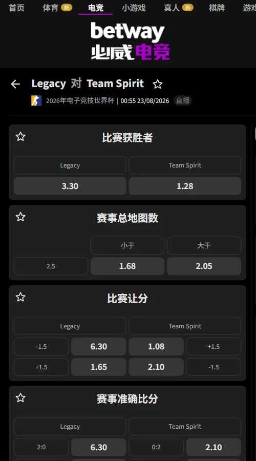 Legacy迎战Spirit- EWC CS2电竞世俱杯赔率必威(Betway)提供