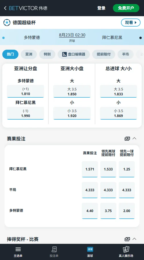 多特蒙德vs拜仁,德国杯赔率-伟德(BetVictor)提供