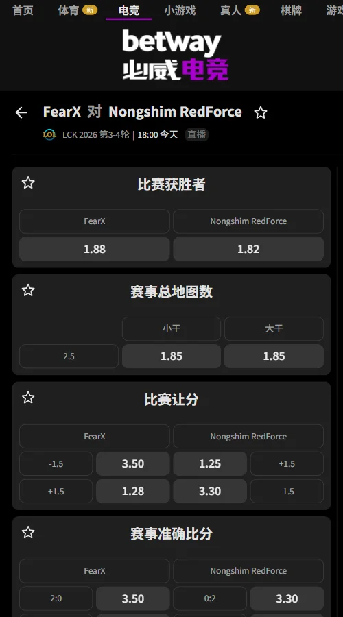 BFX vs NS - 2026英雄联盟LCK - 赔率盘口信息必威(Betway)提供