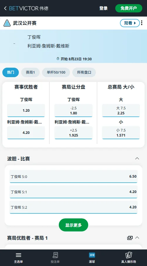 丁俊晖vs戴维斯-斯诺克中国公开赛赔率和盘口信息-伟德(betvictor)提供