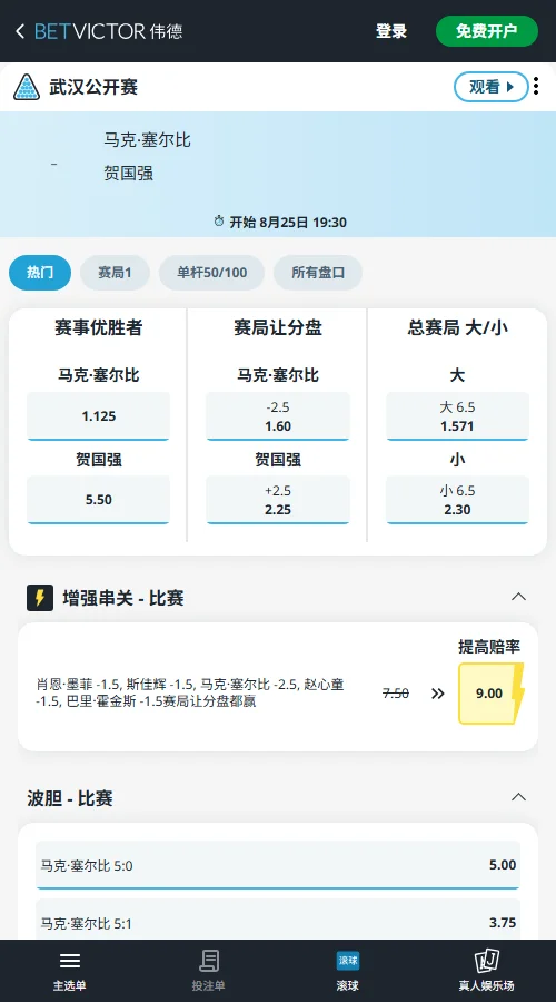 塞尔比vs贺国强-斯诺克武汉公开赛赔率-伟德(betvictor)提供