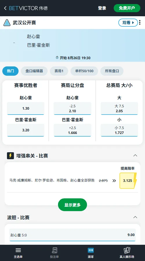 赵心童 - 霍金斯-斯诺克武汉公开赛赔率-伟德(betvictor)提供