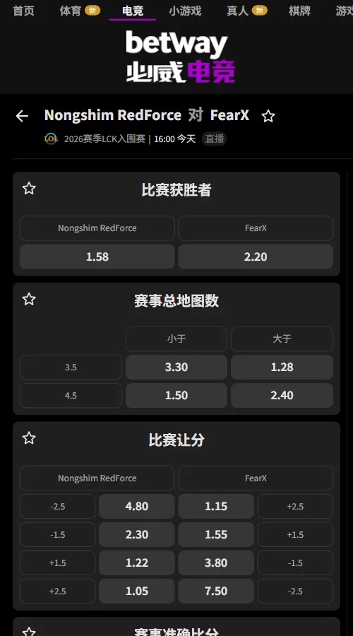 NS vs HLE - 2026英雄联盟LCK - 赔率盘口信息必威(Betway)提供