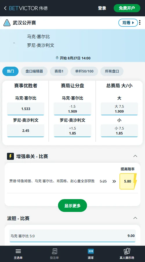 塞尔比vs奥沙利文-斯诺克武汉公开赛赔率-伟德(betvictor)提供