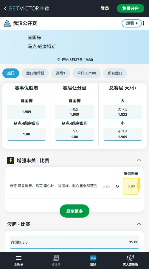 肖国栋vs威廉姆斯-斯诺克武汉公开赛赔率-伟德(betvictor)提供