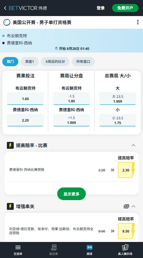 布云朝克特vs奇纳 - 美网女单赔率信息伟德(BetVictor)提供