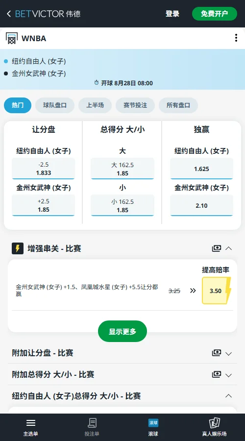 金州女武神vs纽约自由人-WNBA赔率和盘口信息-伟德(betvictor)提供