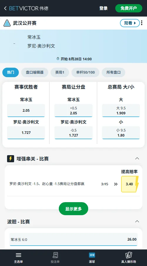 常冰玉迎战奥沙利文-斯诺克武汉公开赛赔率-伟德(betvictor)提供