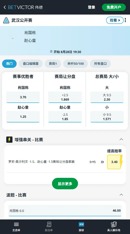 肖国栋 vs 赵心童-斯诺克武汉公开赛赔率-伟德(betvictor)提供