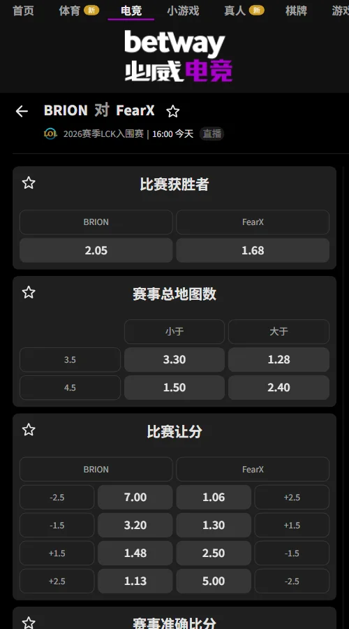 BRO vs BFX - 2026英雄联盟LCK - 赔率盘口信息必威(Betway)提供