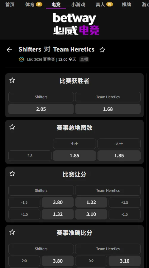 Vitality vs Fnatic - 英雄联盟LEC夏季赛赔率盘口(必威Betway)