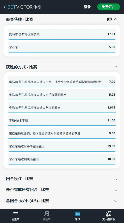 UFC上海站宋亚东赔率-伟德(BetVictor)提供