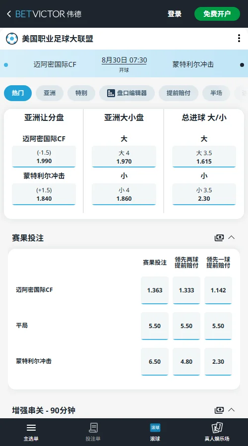 迈阿密国际vs蒙特利尔,美职联赔率-伟德(BetVictor)提供
