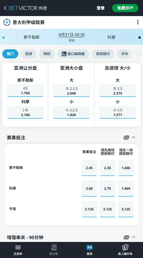 那不勒斯 vs 科莫,意甲赔率-伟德(BetVictor)提供