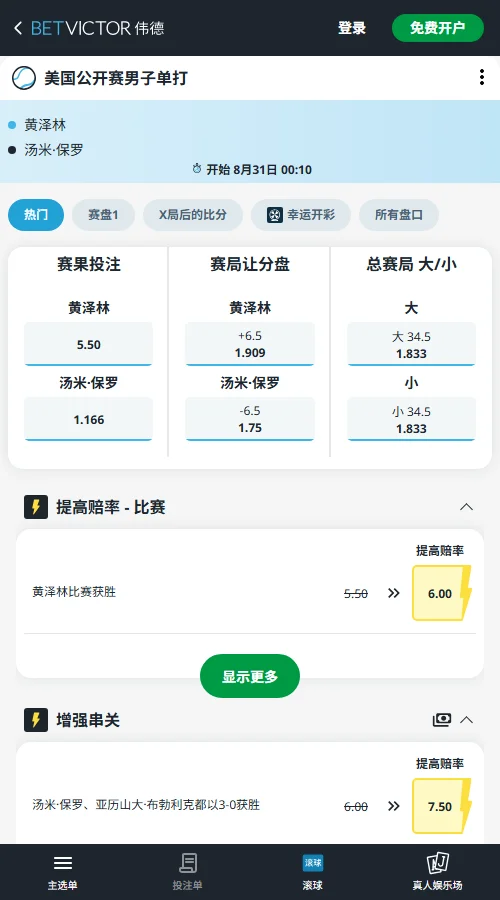 黄泽林vs保罗 - 美网男单赔率信息伟德(BetVictor)提供