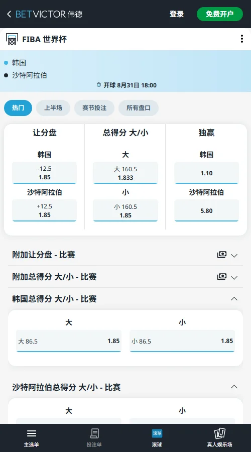 韩国vs沙特-FIBA世界杯亚洲区预选赛赔率-伟德(betvictor)提供
