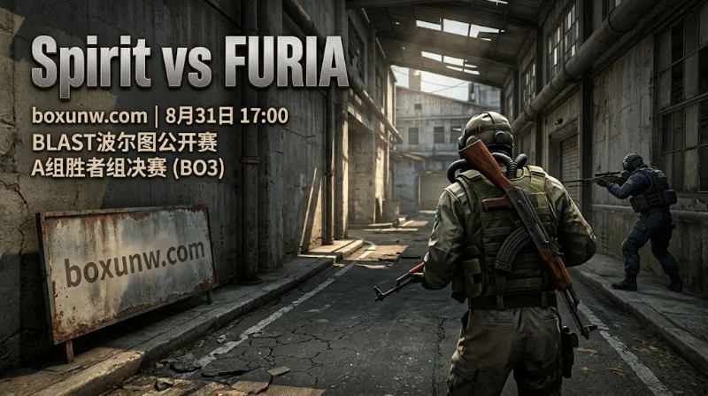 绿龙 vs FURIA胜者组决战：Spirit能否2-0横扫？让分-4.5赔率全解析
