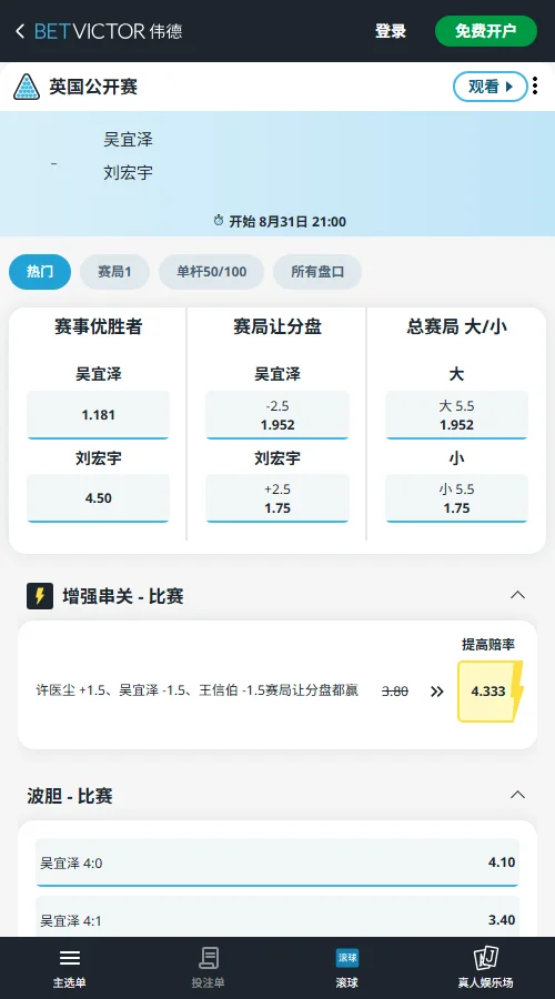 吴宜泽vs刘宏宇-斯诺克英国公开赛赔率-伟德(betvictor)提供