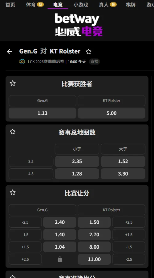 GEN vs KT - 2026英雄联盟LCK - 赔率盘口信息必威(Betway)提供