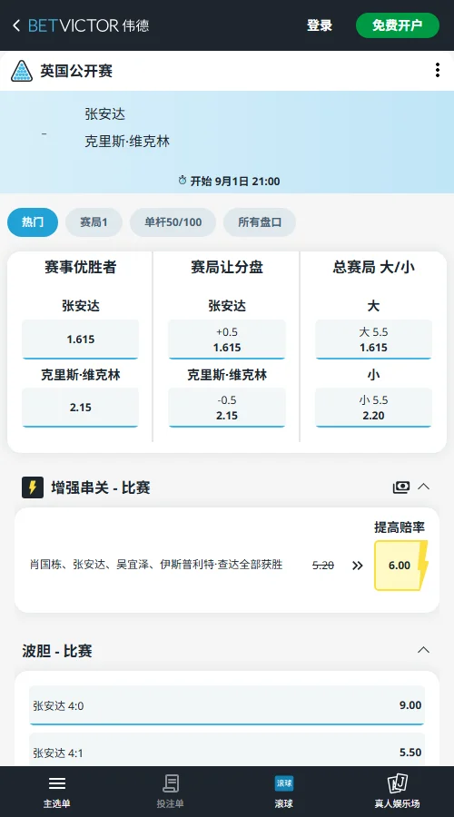 张安达vs维克林-斯诺克英国公开赛赔率-伟德(betvictor)提供