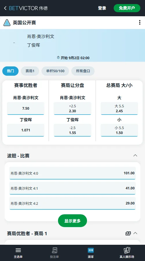 奥沙利文vs丁俊晖-斯诺克英国公开赛赔率-伟德(betvictor)提供