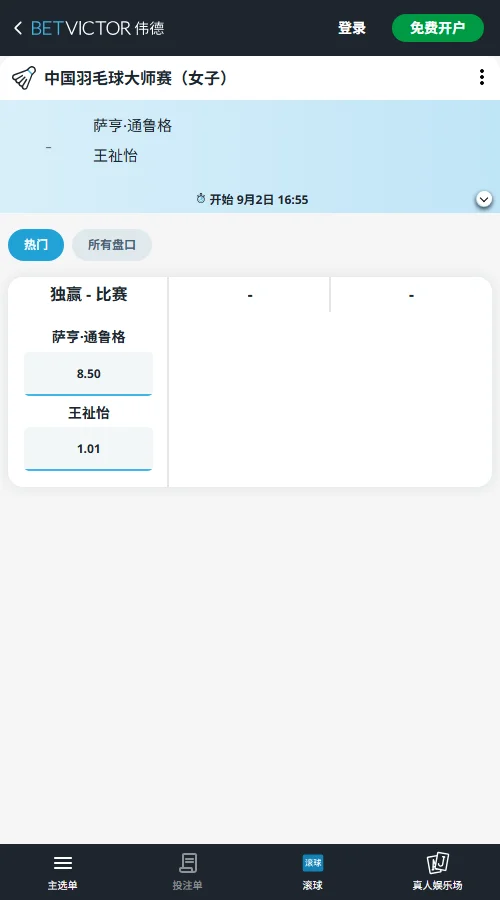 中国羽毛球大师赛:王祉怡vs萨亨赔率-伟德(BetVictor)提供