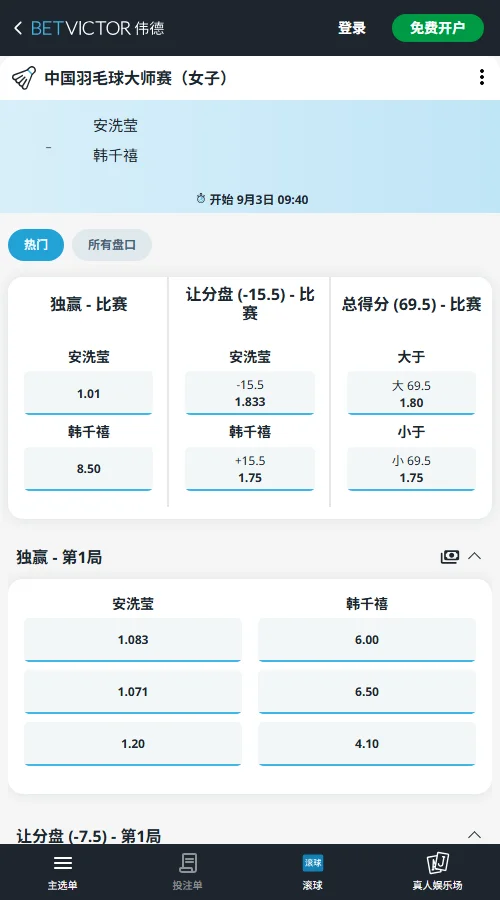 安洗莹vs韩千禧,中国羽毛球大师赛赔率-伟德(BetVictor)提供