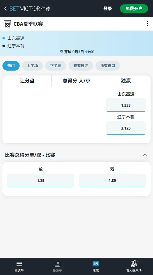 山东高速vs辽宁本钢-CBA夏季赛-伟德(betvictor)提供