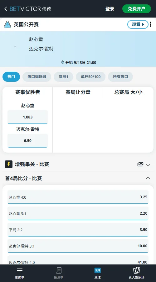 赵心童vs霍尔特-斯诺克英国公开赛赔率-伟德(betvictor)提供