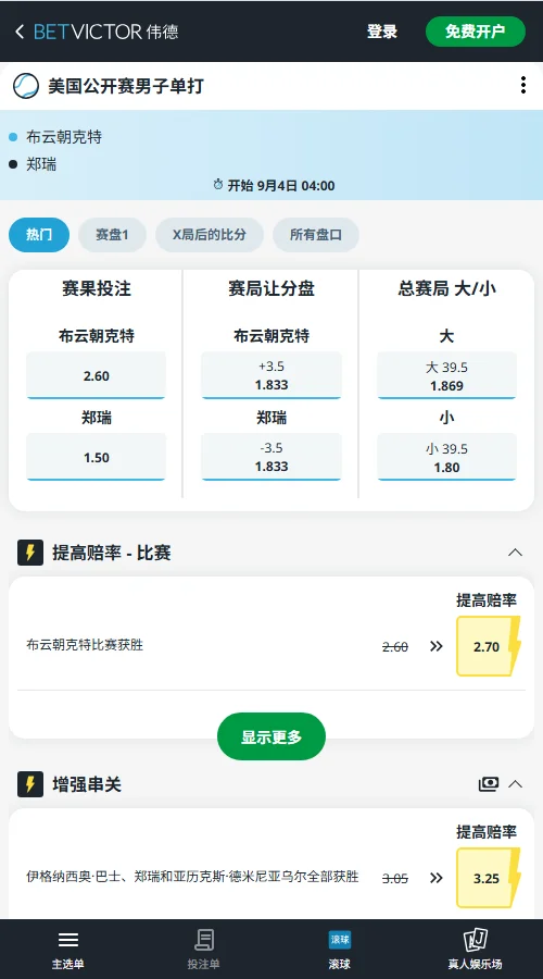 布云朝克特vs郑瑞 - 美网男单赔率信息伟德(BetVictor)提供