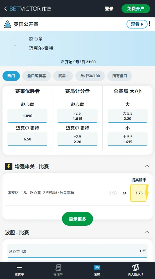赵心童vs霍尔特-斯诺克英国公开赛赔率-伟德(betvictor)提供