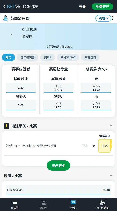 穆迪 vs 张安达-斯诺克英国公开赛赔率-伟德(betvictor)提供