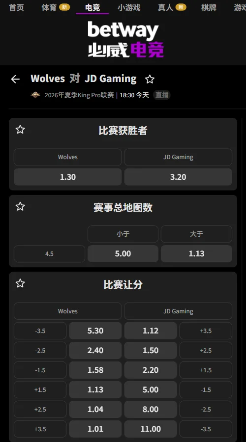 重庆狼队vs北京JDG - 2026王者荣耀KPL夏季赛赔率盘口信息必威(Betway)提供